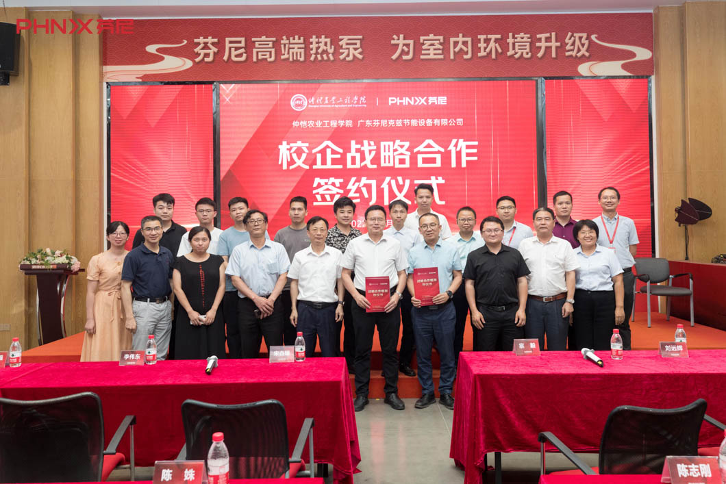 芬尼與仲愷農(nóng)業(yè)工程學院深化校企合作舉行簽約儀式